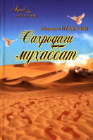 Sahrodagi muhabbat.pdf